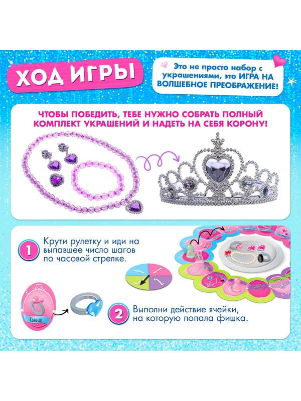 Настольная игра «Как стать принцессой», 1-4 игрока, 4+