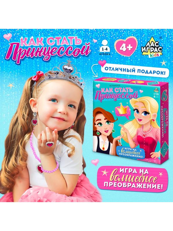 Настольная игра «Как стать принцессой», 1-4 игрока, 4+