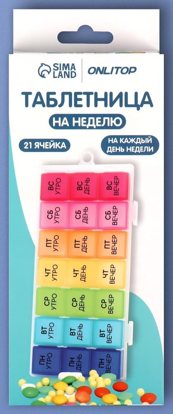 Таблетница - органайзер «Неделька», съёмные ячейки, утро/день/вечер, 19,2 × 8,5 × 2,1 см, 7 контейнеров по 3 секции, разноцветная