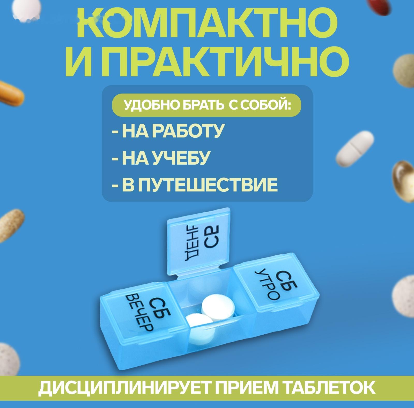 Таблетница - органайзер «Неделька», съёмные ячейки, утро/день/вечер, 19,2 × 8,5 × 2,1 см, 7 контейнеров по 3 секции, разноцветная