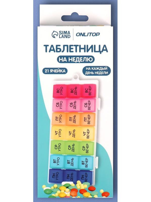 Таблетница - органайзер «Неделька», съёмные ячейки, утро/день/вечер, 19,2 × 8,5 × 2,1 см, 7 контейнеров по 3 секции, разноцветная