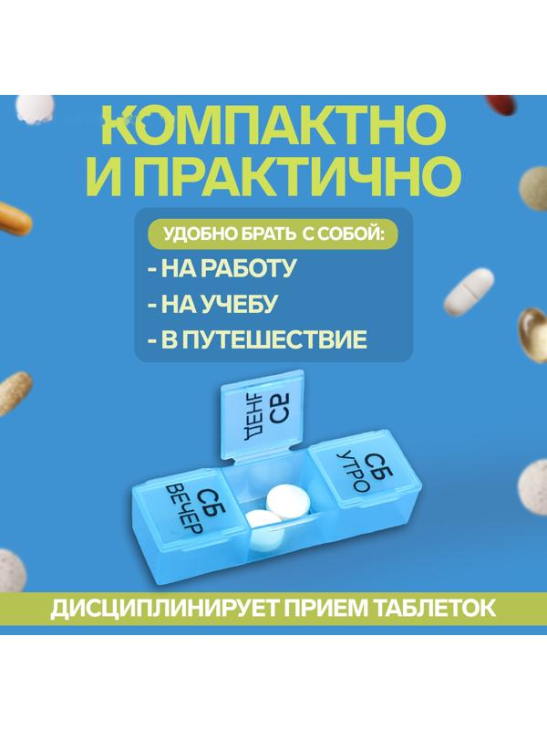 Таблетница - органайзер «Неделька», съёмные ячейки, утро/день/вечер, 19,2 × 8,5 × 2,1 см, 7 контейнеров по 3 секции, разноцветная