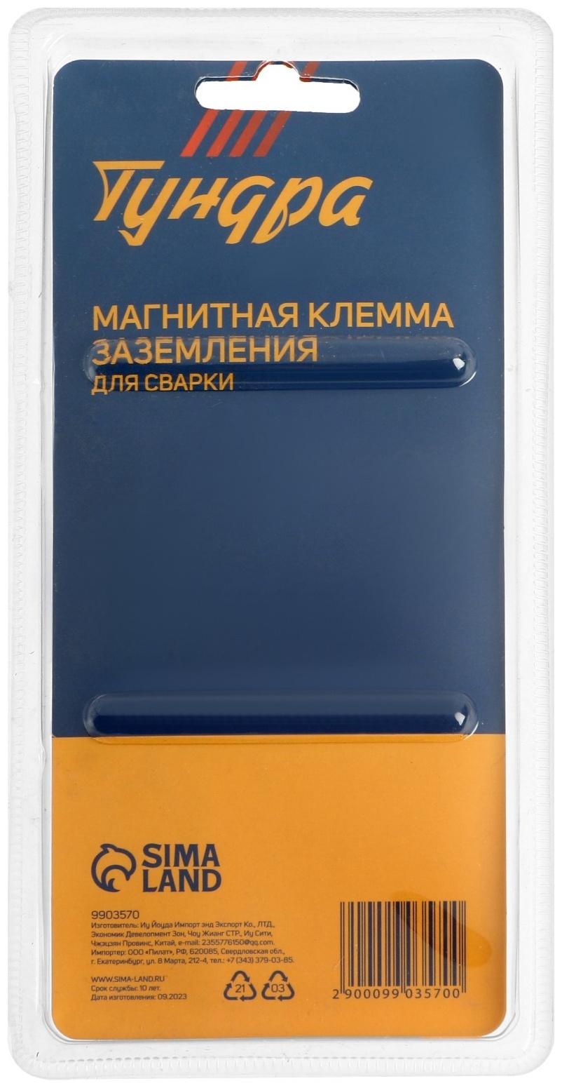 Магнитная клемма заземления для сварки ТУНДРА, 400 А, усилие на отрыв 15 кг