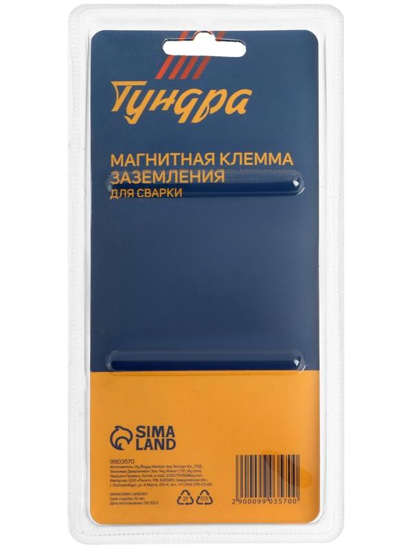 Магнитная клемма заземления для сварки ТУНДРА, 400 А, усилие на отрыв 15 кг