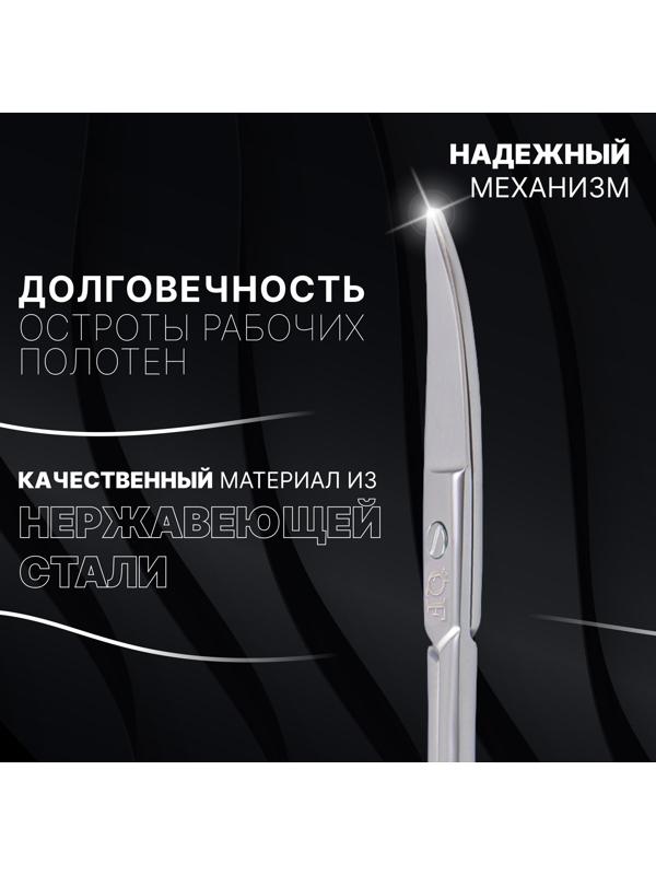 Ножницы маникюрные «Premium», загнутые, узкие, 9,5 см, на блистере, цвет серебристый