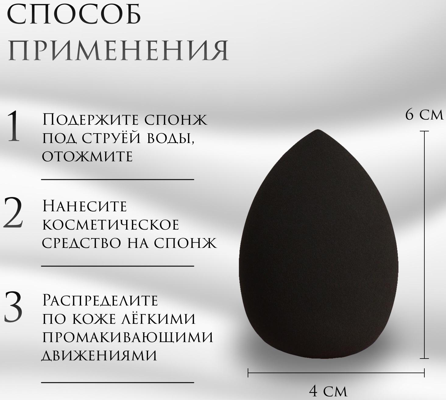 Спонж для макияжа «Капля», 6 × 4 см, увеличивается при намокании, цвет чёрный