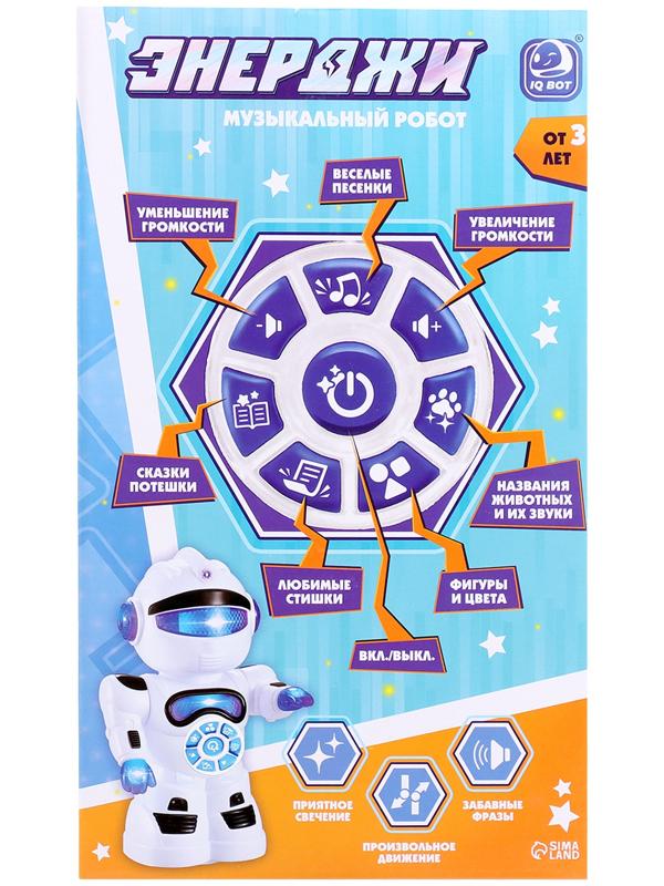 Музыкальный робот «Энерджи», звук, свет
