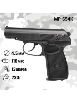 Пистолет пневматический 