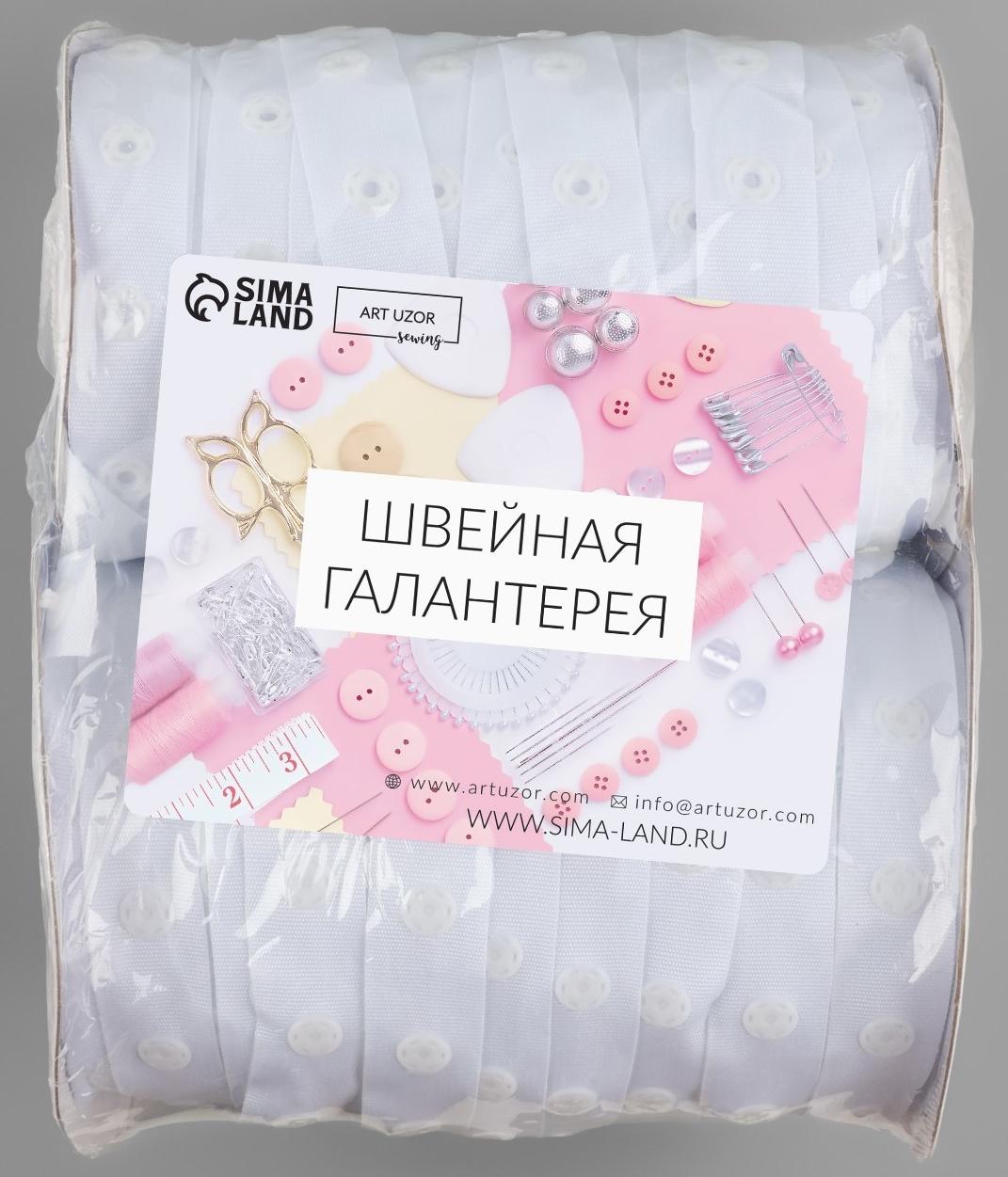 Тесьма с кнопками, 25-25 мм, 17 мм × 45 ± 1 м, цвет белый