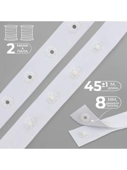 Тесьма с кнопками, 25-25 мм, 17 мм × 45 ± 1 м, цвет белый