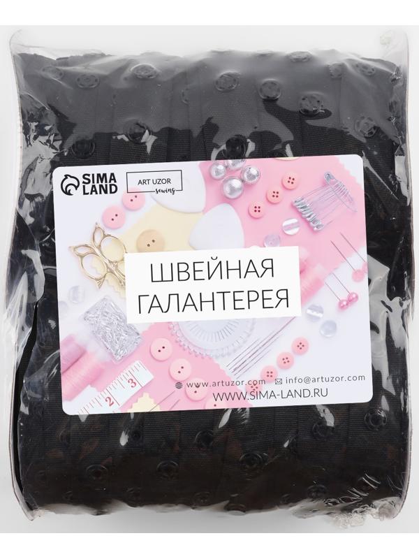 Тесьма с кнопками, 25-25 мм, 17 мм × 45 ± 1 м, цвет чёрный