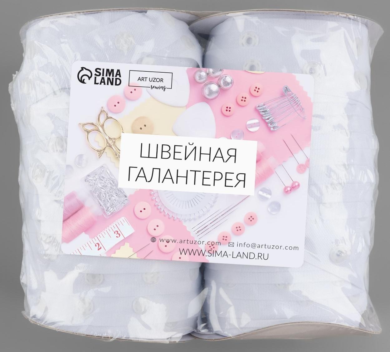 Тесьма с кнопками, 25-25-50 мм, 17 мм × 45 ± 1 м, цвет белый