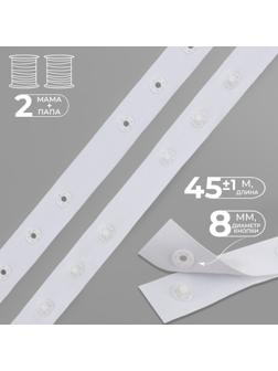 Тесьма с кнопками, 25-25-50 мм, 17 мм × 45 ± 1 м, цвет белый