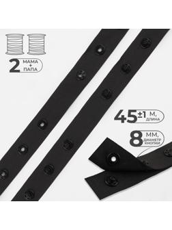 Тесьма с кнопками, 25-25-50 мм, 17 мм × 45 ± 1 м, цвет чёрный