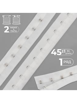 Тесьма с крючками, 27 мм × 45 ± 1 м, цвет белый