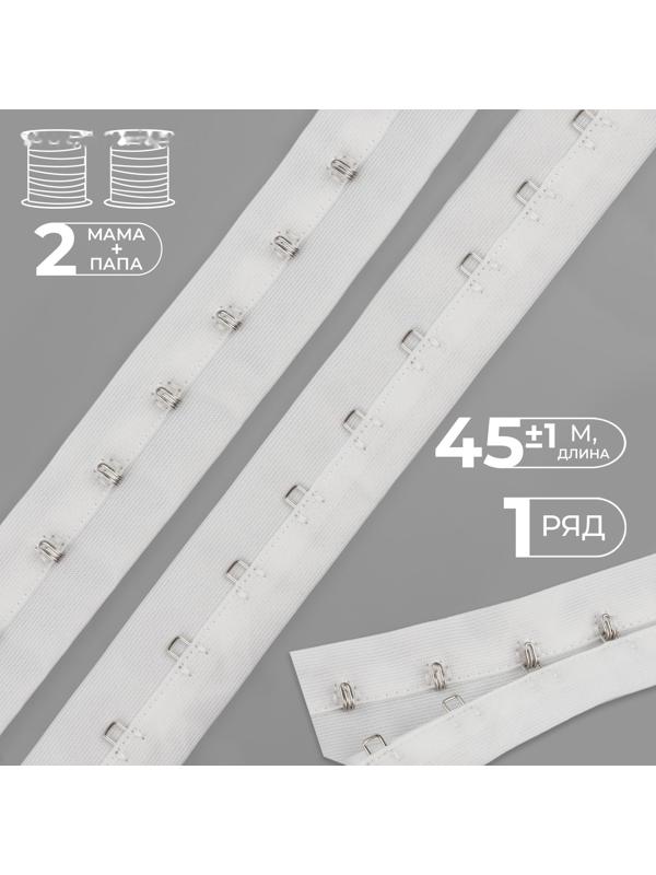 Тесьма с крючками, 27 мм × 45 ± 1 м, цвет белый