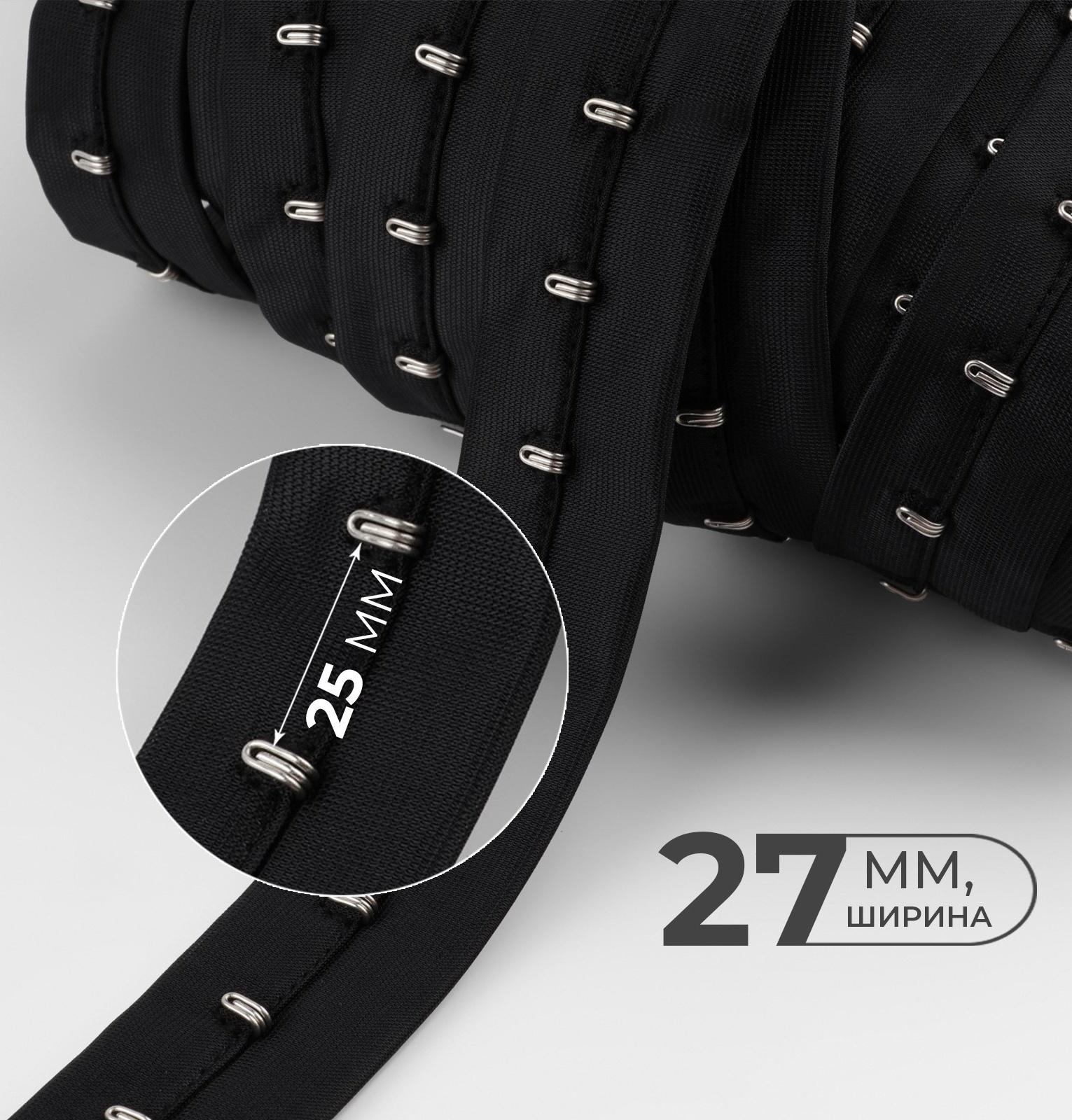 Тесьма с крючками, 27 мм × 45 ± 1 м, цвет чёрный