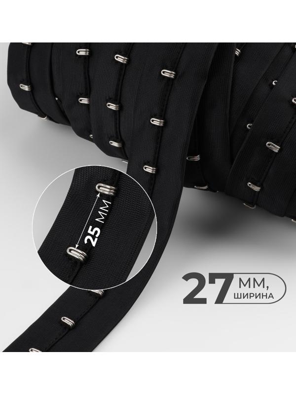 Тесьма с крючками, 27 мм × 45 ± 1 м, цвет чёрный