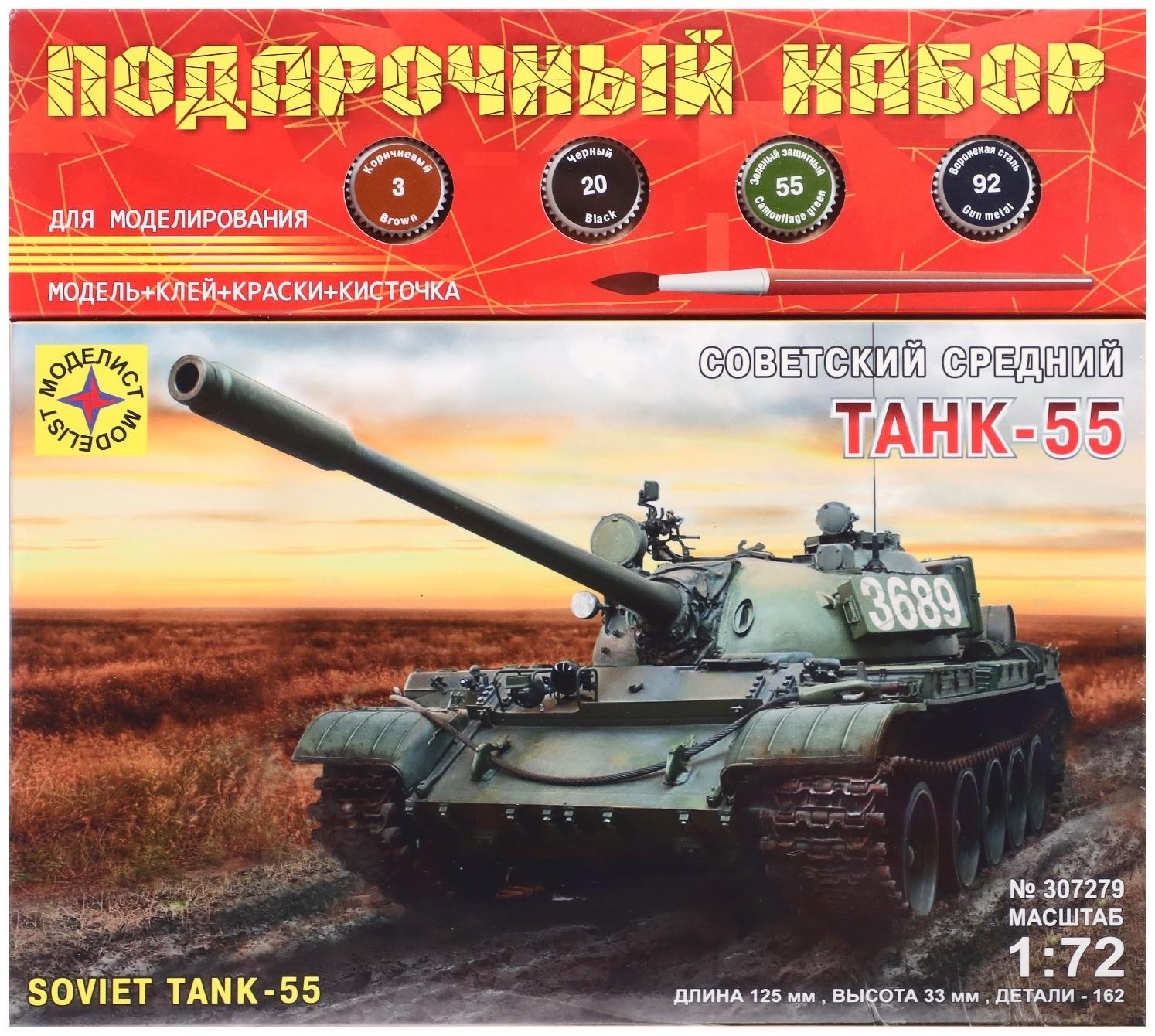 Сборная модель «Советский танк-55», 1:72