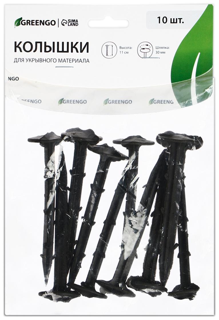 Набор колышков для зажима укрывного материала, h = 11 см, набор 10 шт., Greengo