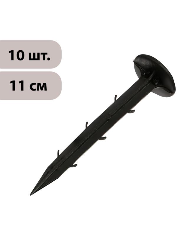 Набор колышков для зажима укрывного материала, h = 11 см, набор 10 шт., Greengo