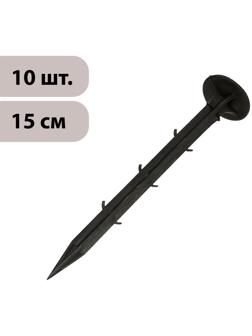 Набор колышков для зажима укрывного материала, h = 15 см, набор 10 шт., Greengo