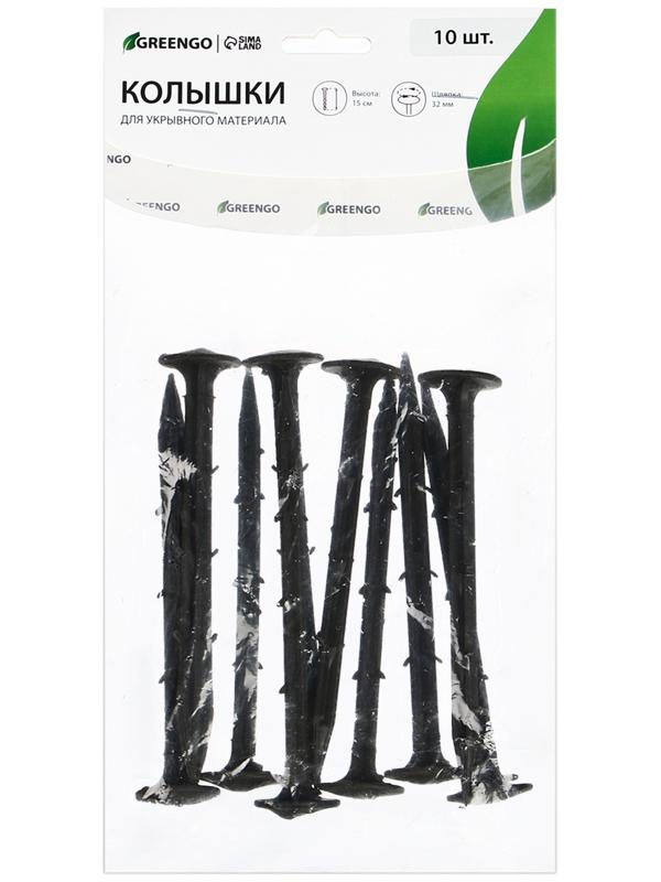 Набор колышков для зажима укрывного материала, h = 15 см, набор 10 шт., Greengo