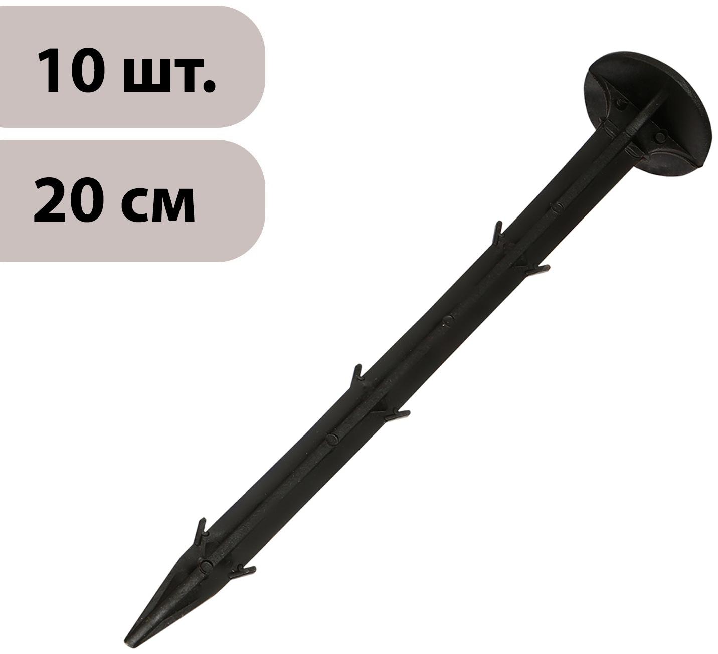 Набор колышков для зажима укрывного материала, h = 20 см, набор 10 шт., Greengo