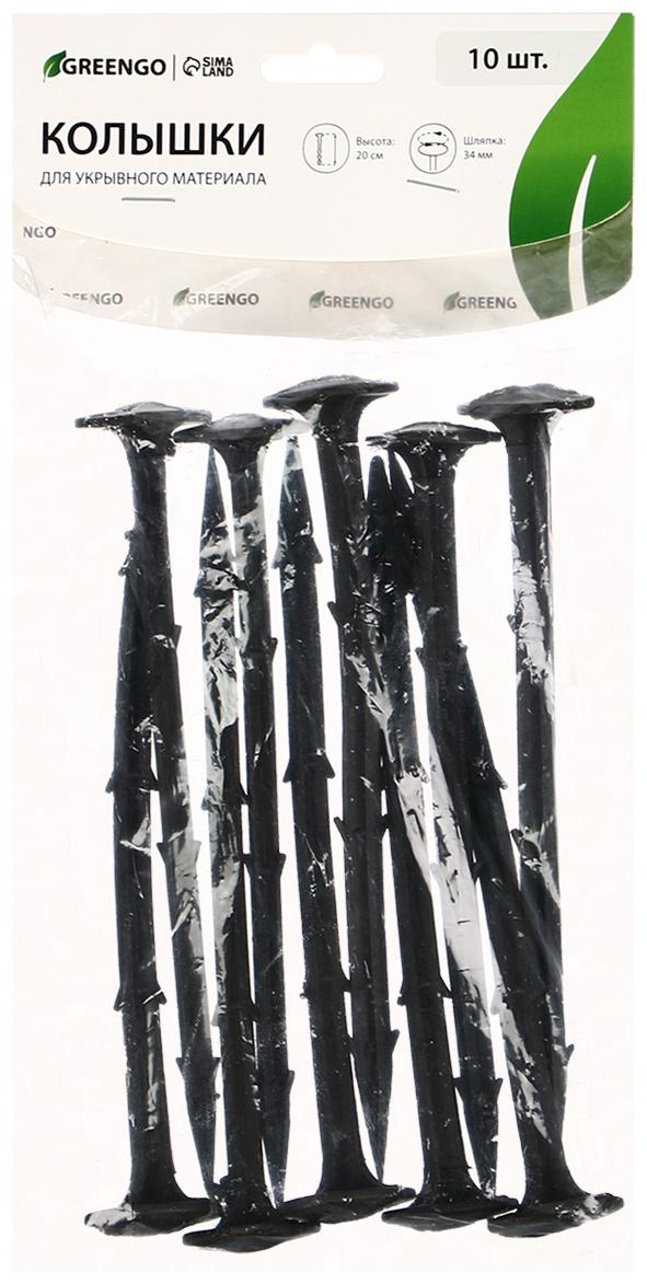 Набор колышков для зажима укрывного материала, h = 20 см, набор 10 шт., Greengo