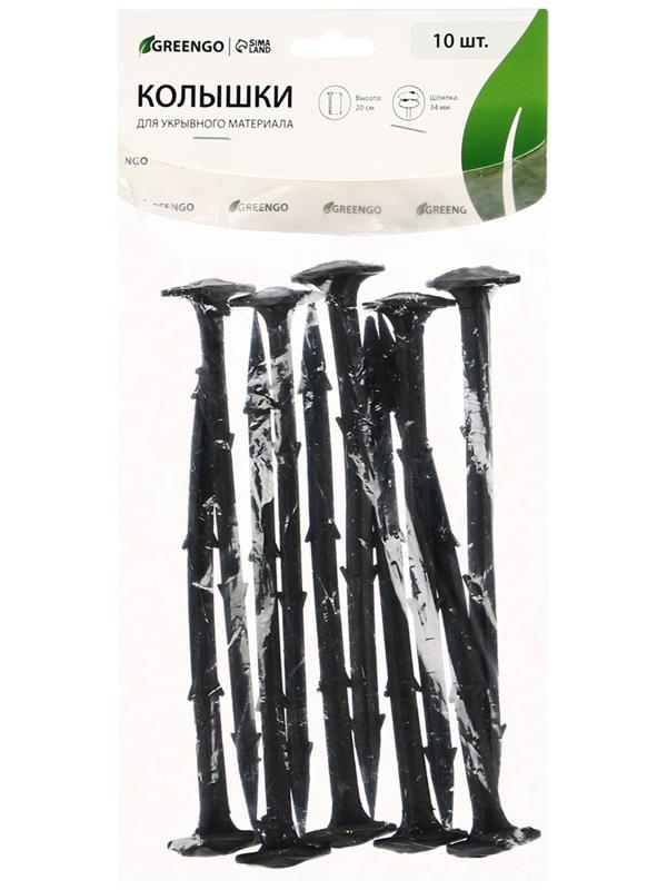 Набор колышков для зажима укрывного материала, h = 20 см, набор 10 шт., Greengo