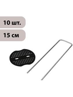 Скоба U-образная, h = 15 см, с пластиковым зажимом, набор 10 шт., Greengo