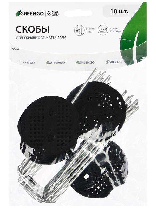 Скоба U-образная, h = 15 см, с пластиковым зажимом, набор 10 шт., Greengo