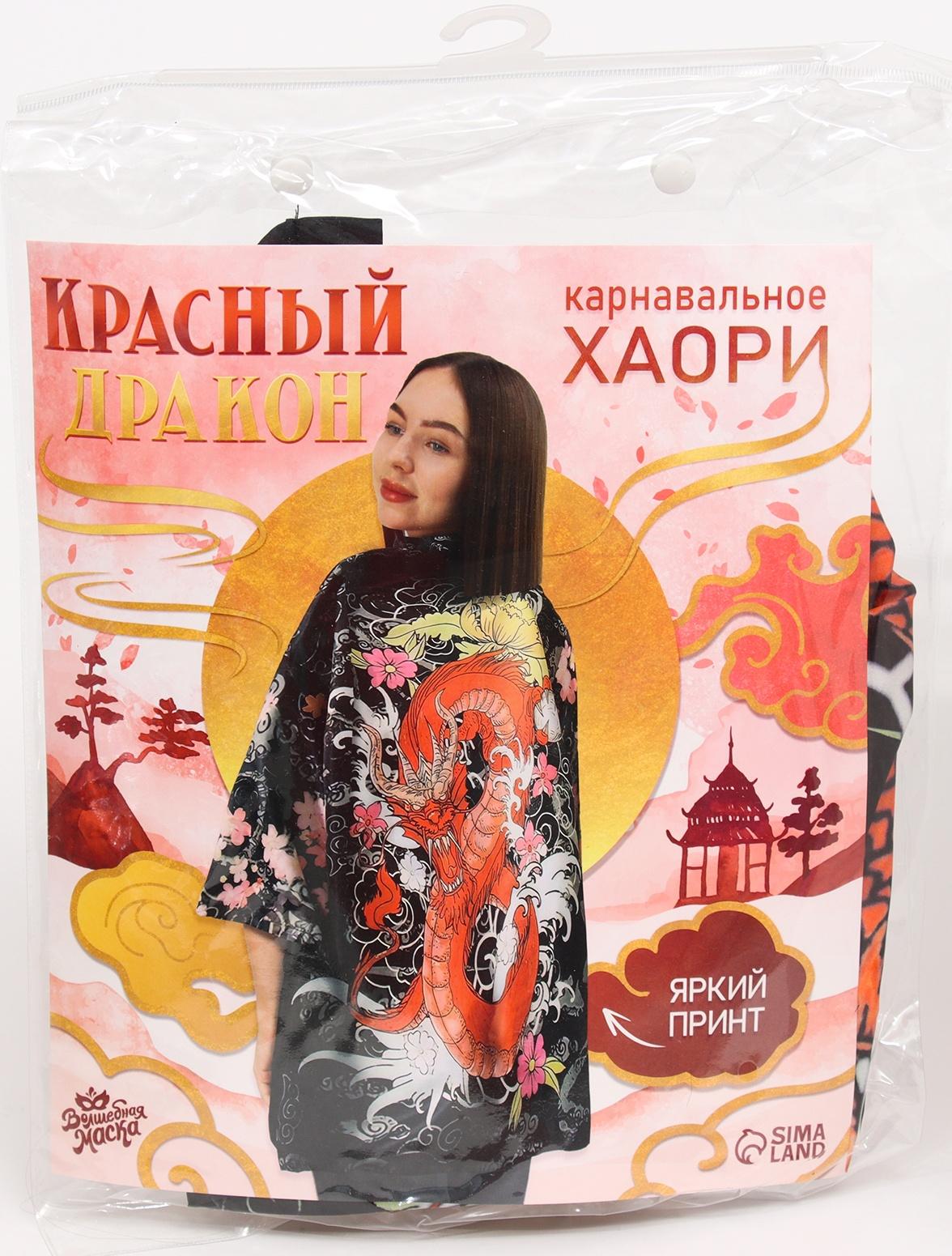 Карнавальное хаори «Красный дракон», р. 42–44 (S)