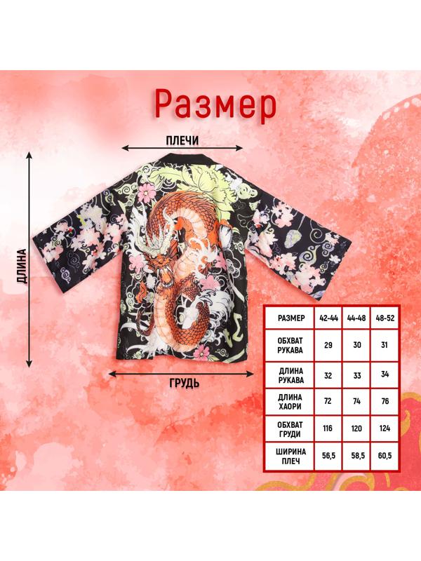 Карнавальное хаори «Красный дракон», р. 42–44 (S)
