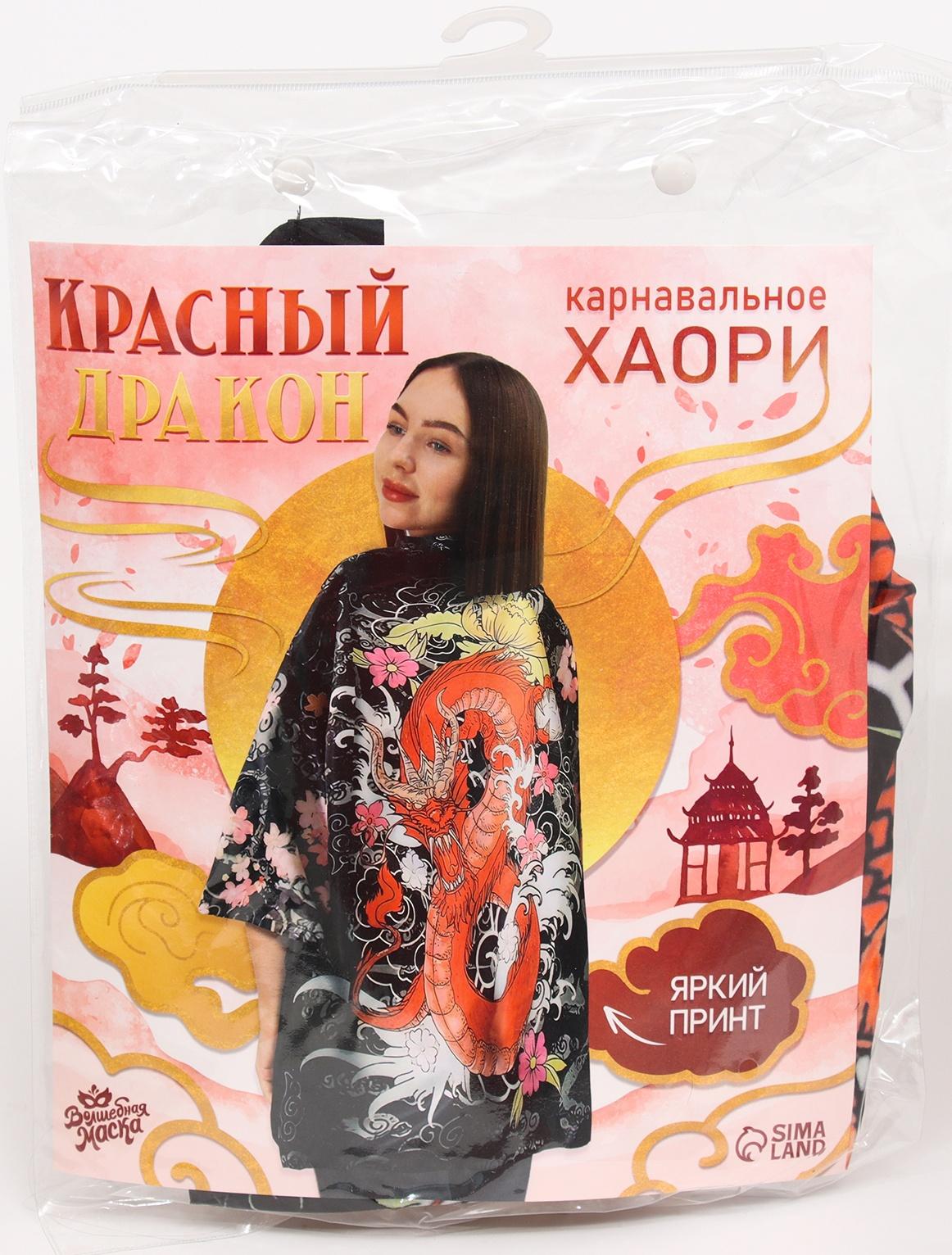 Карнавальное хаори «Красный дракон», р. 48–52 (L)