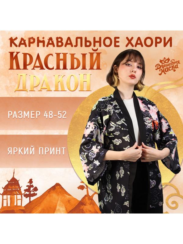 Карнавальное хаори «Красный дракон», р. 48–52 (L)
