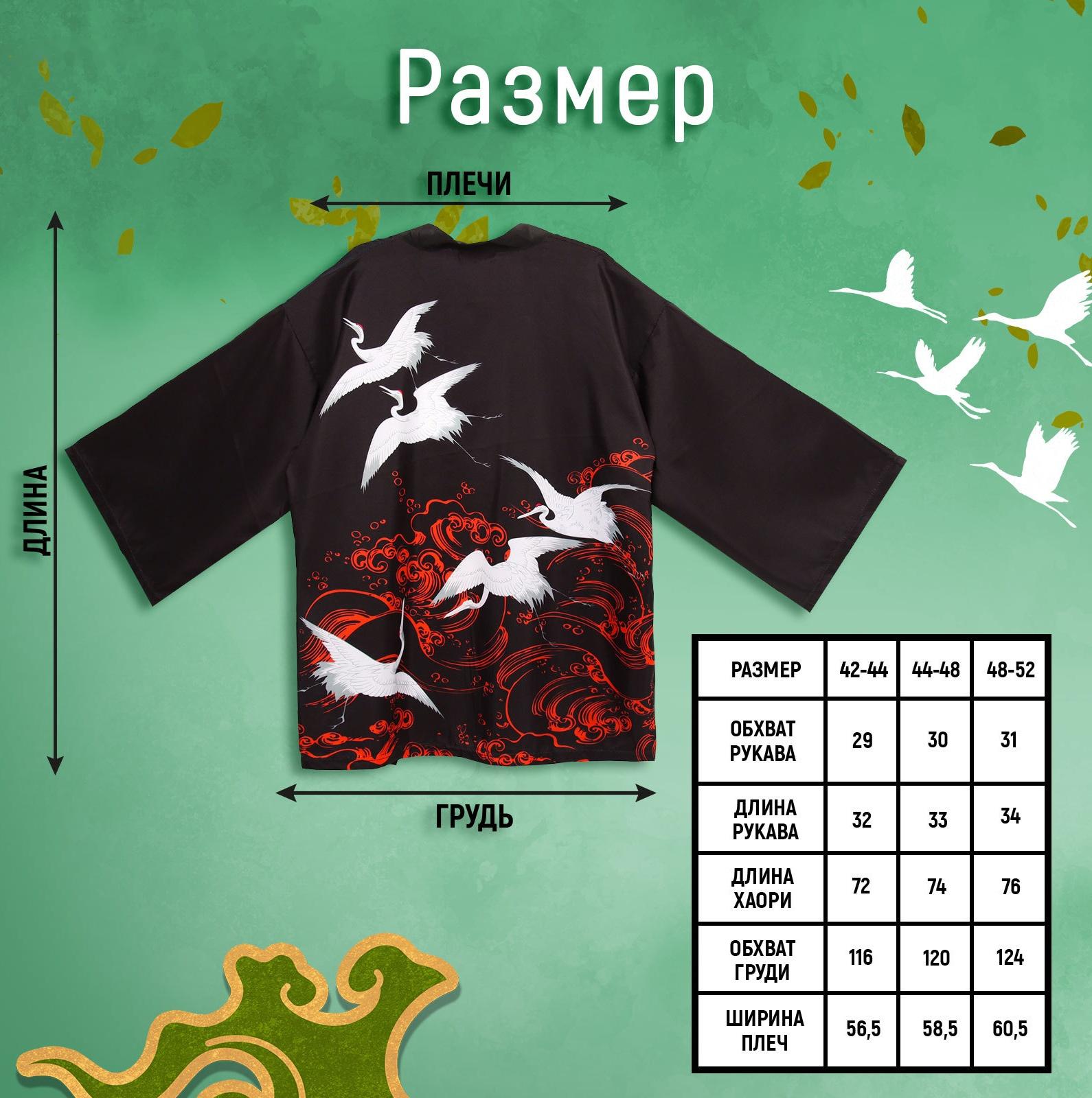 Карнавальное хаори «Японский стиль», р. 44–48 (M)