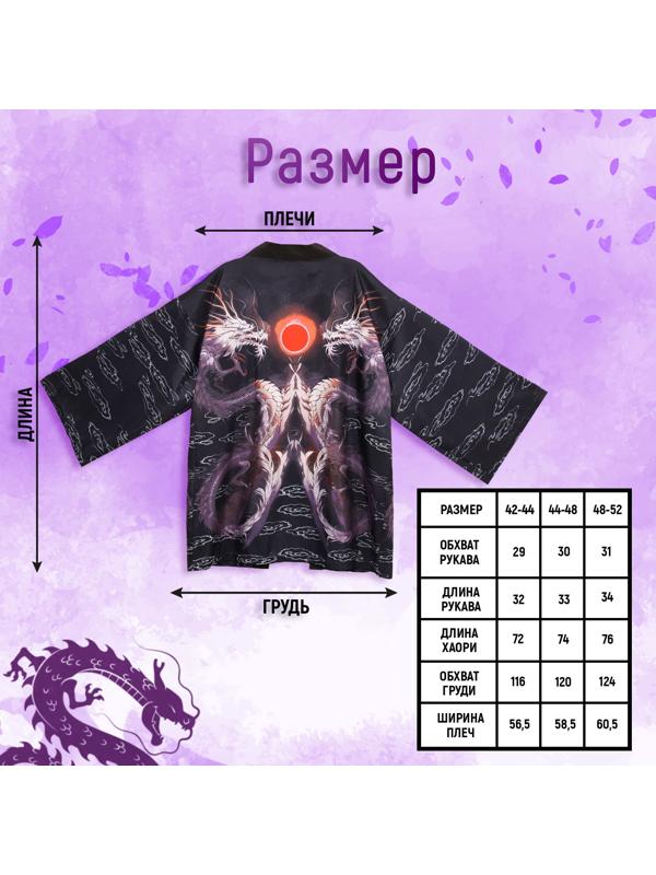 Карнавальное хаори «Магические драконы», р. 42–44 (S)