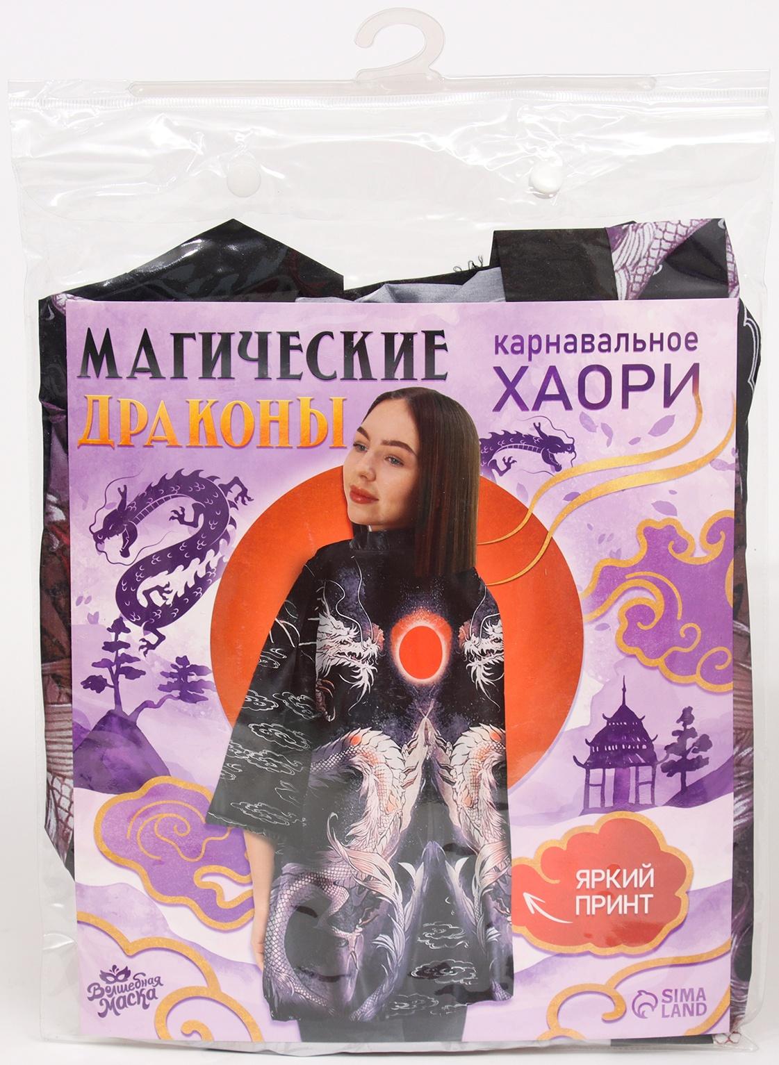 Карнавальное хаори «Магические драконы», р. 44–48 (M)