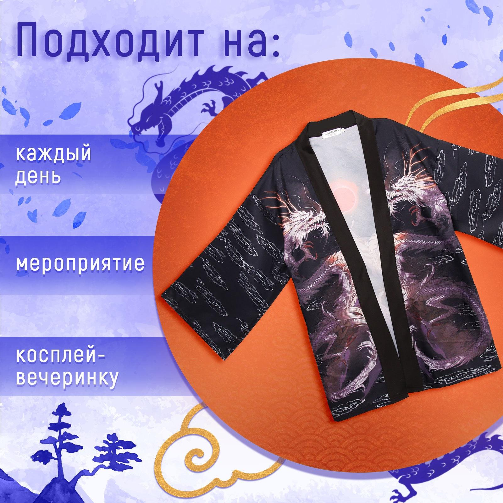 Карнавальное хаори «Магические драконы», р. 44–48 (M)