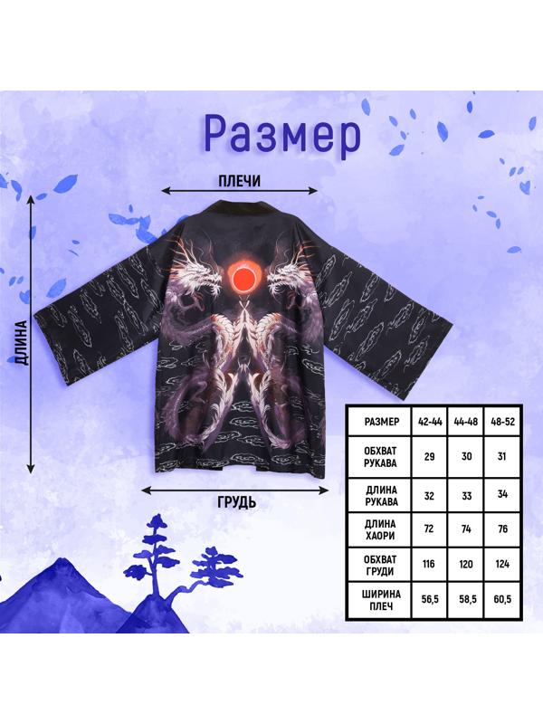 Карнавальное хаори «Магические драконы», р. 44–48 (M)