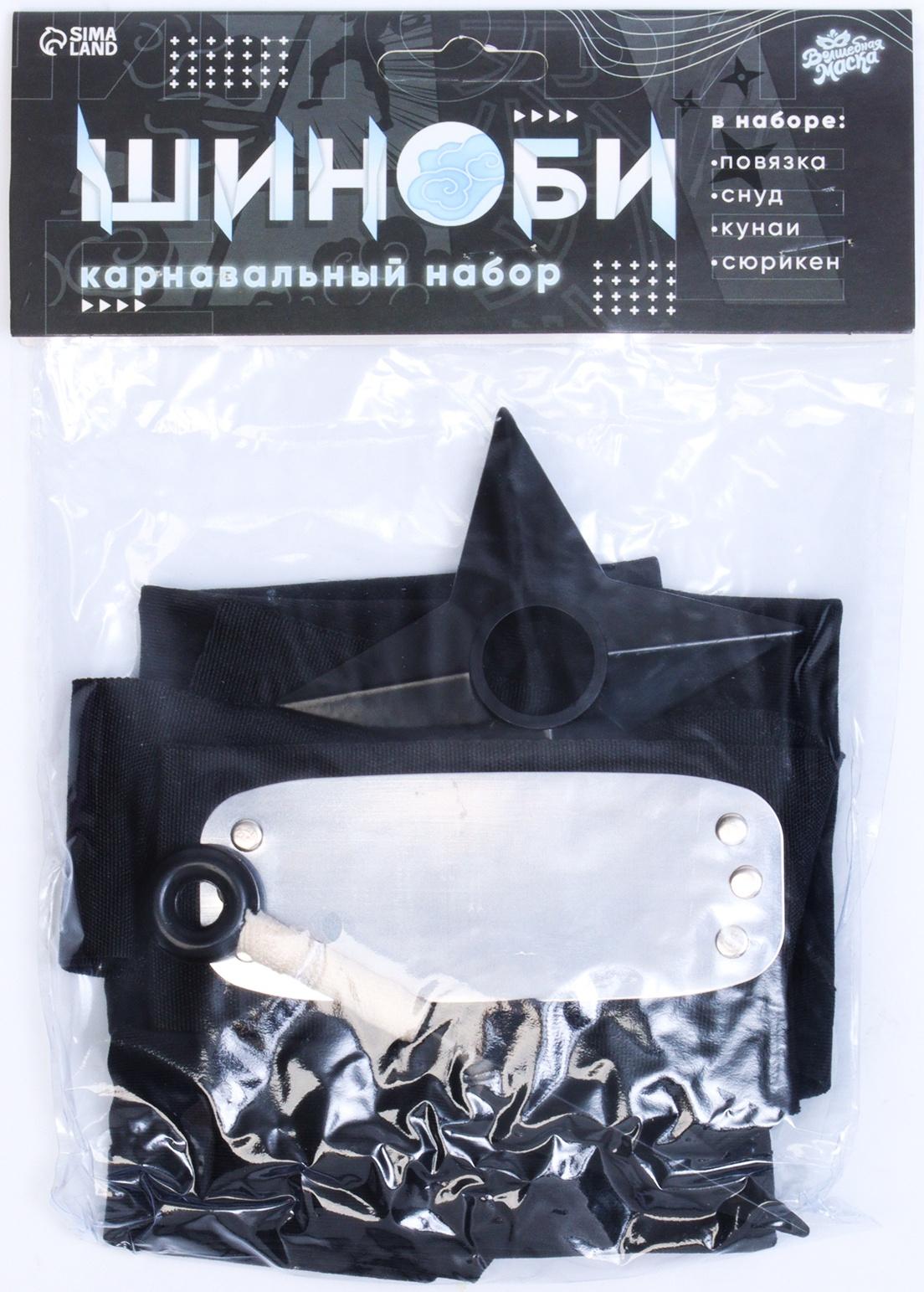 Карнавальный набор «Шиноби»: повязка, кунаи, сюрикен, снуд