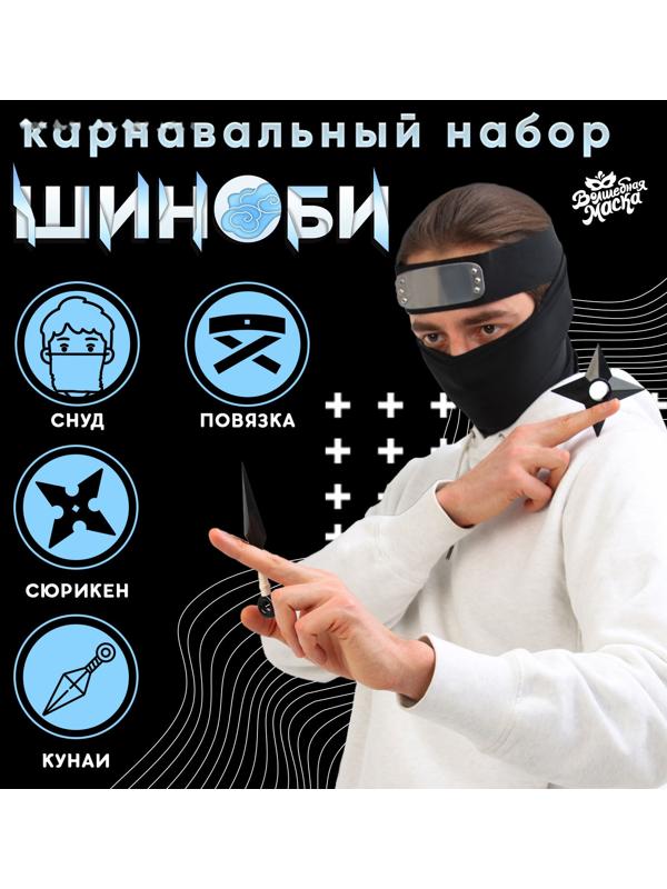 Карнавальный набор «Шиноби»: повязка, кунаи, сюрикен, снуд