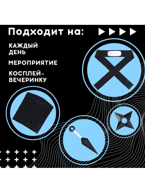 Карнавальный набор «Шиноби»: повязка, кунаи, сюрикен, снуд