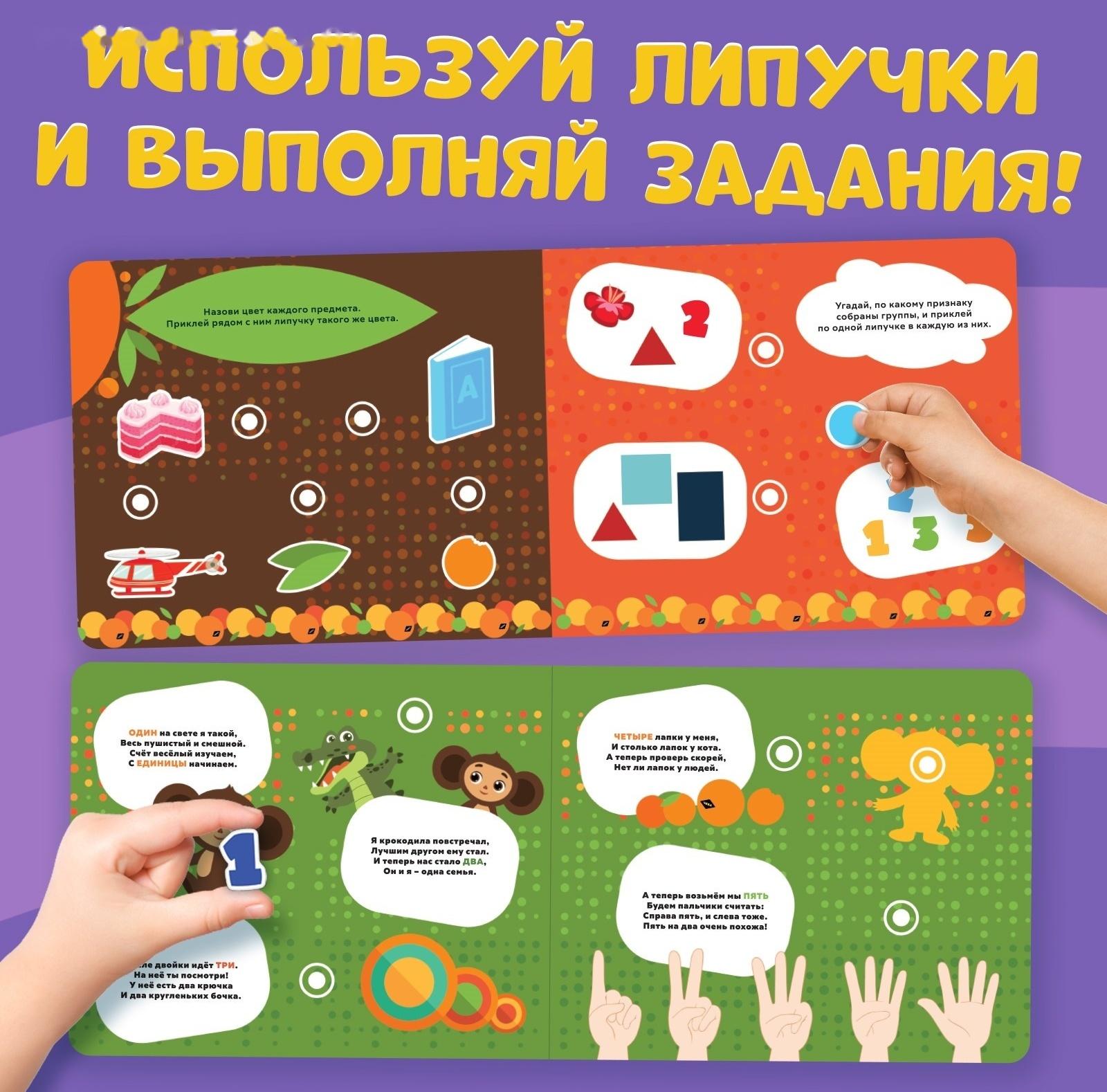 Картонная книга с липучками «Умные липучки», Чебурашка