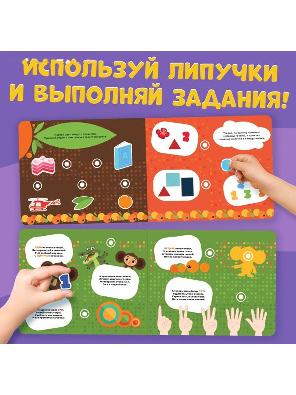 Картонная книга с липучками «Умные липучки», Чебурашка