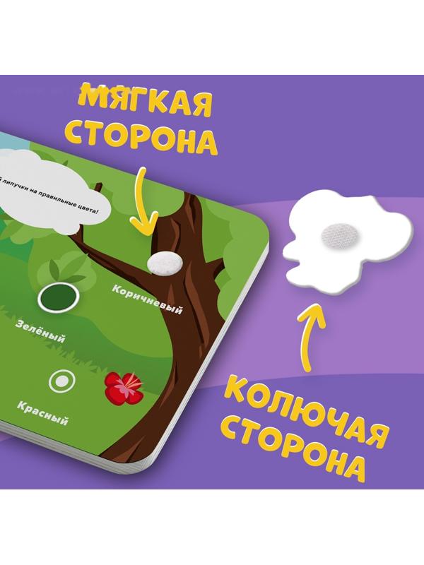 Картонная книга с липучками «Умные липучки», Чебурашка