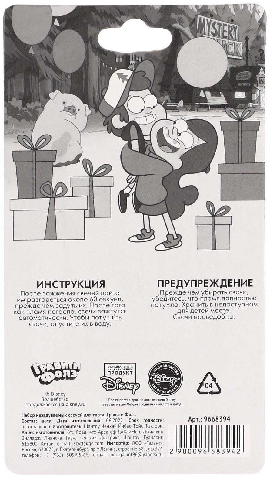 Свечи незадуваемые в торт, 10 штук, Гравити Фолз