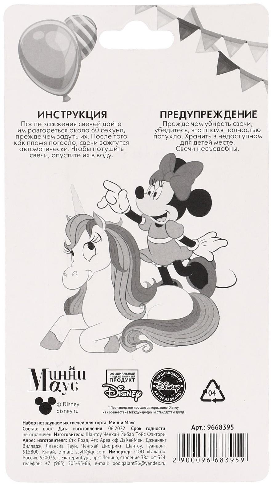 Свечи незадуваемые в торт, 10 штук, Минни и Единорог