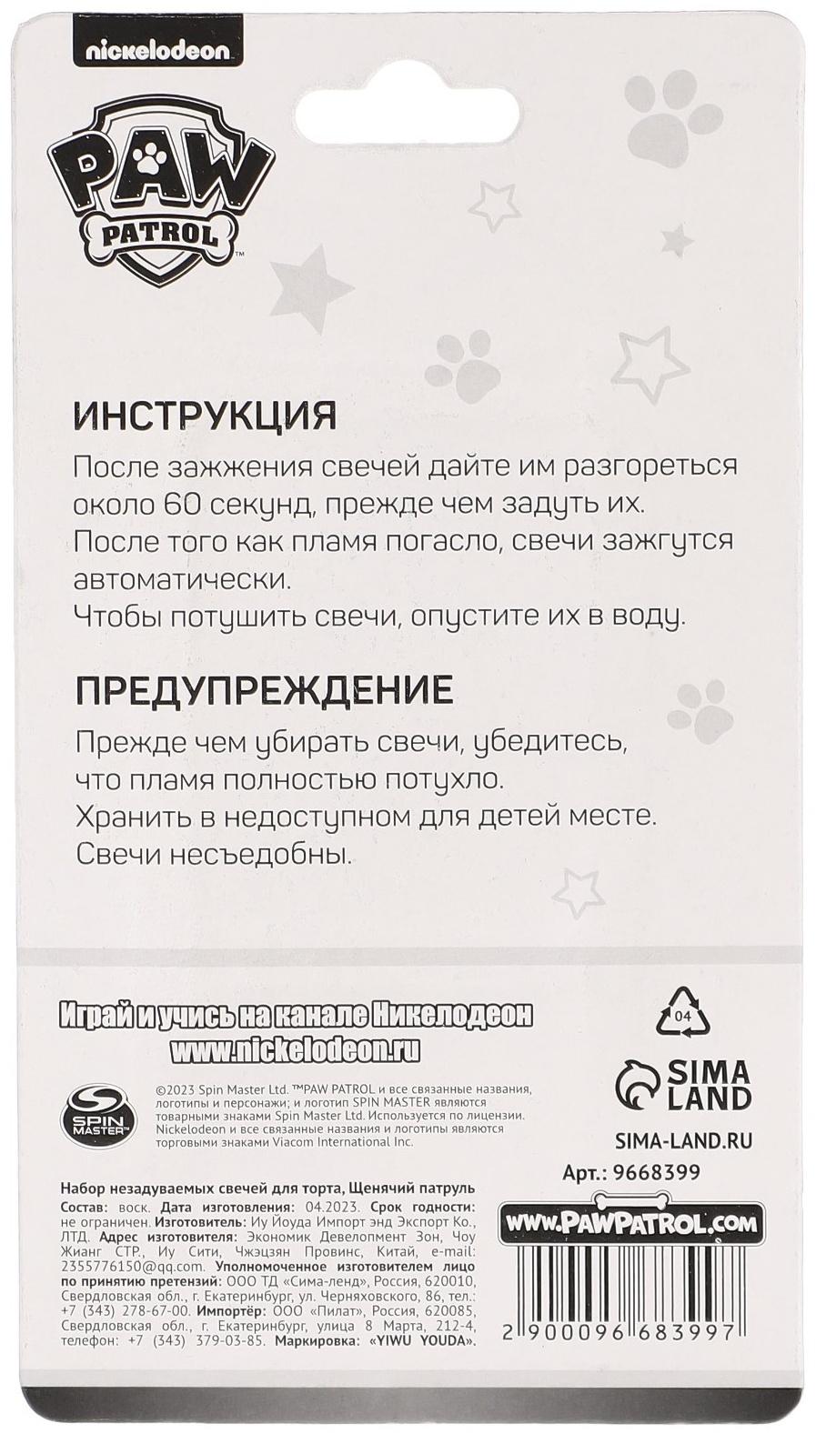 Свечи незадуваемые в торт, 10 штук, Щенячий патруль